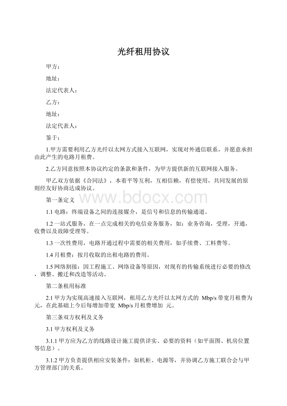 光纤租用协议Word文件下载.docx