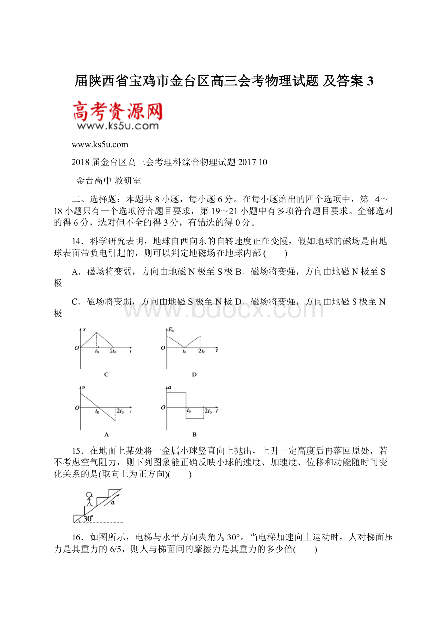 届陕西省宝鸡市金台区高三会考物理试题 及答案 3Word下载.docx