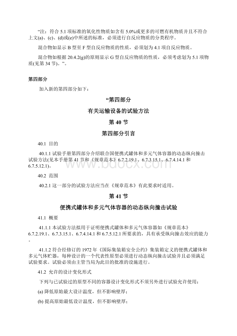 危险货物运输问题和unece.docx_第2页