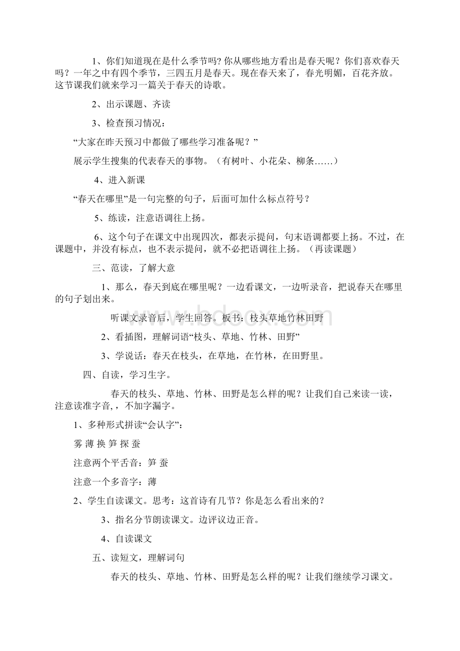 强烈推荐小学语文S版二年级下册教案设计1.docx_第2页