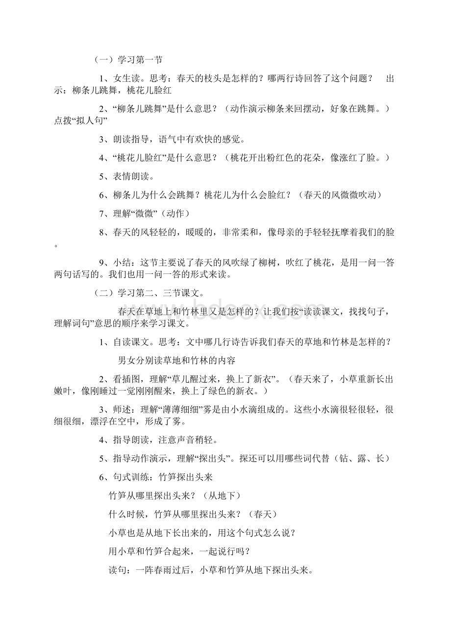 强烈推荐小学语文S版二年级下册教案设计1.docx_第3页