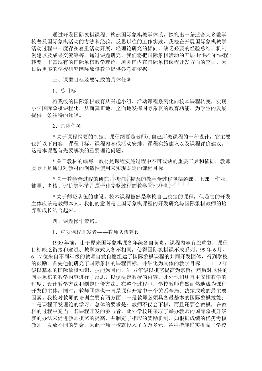 立足国际象棋课程开发doc.docx_第2页