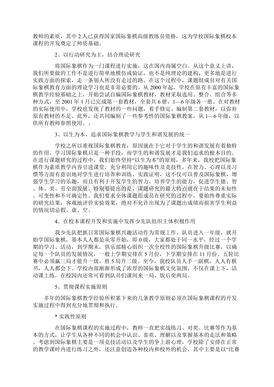 立足国际象棋课程开发doc.docx_第3页