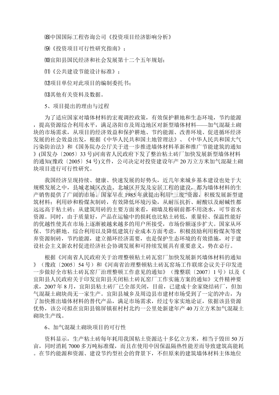 年产40万立方米加气混凝土砌块生产线建设项目可行性研究报告.docx_第2页