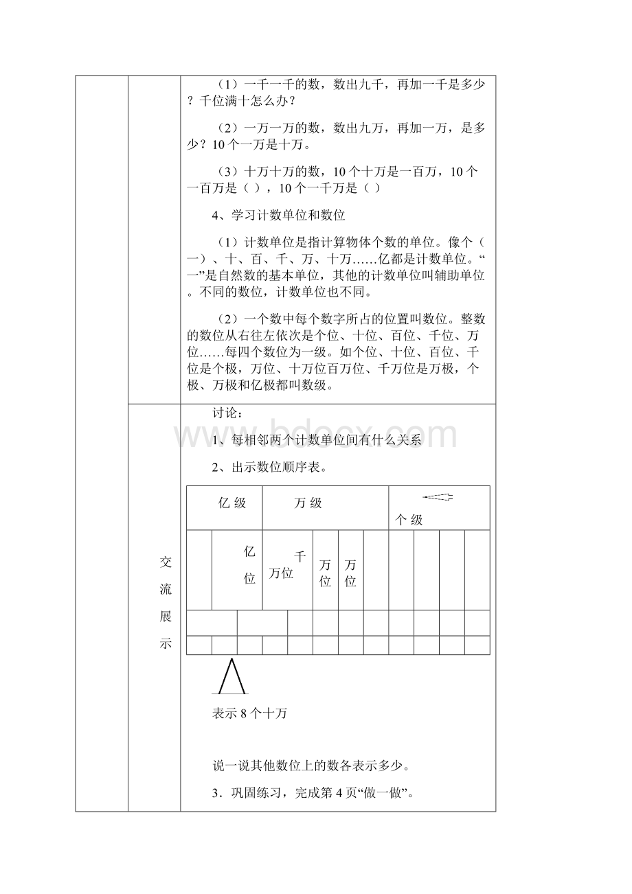 人教版小学四年级数学上册导学案2.docx_第2页