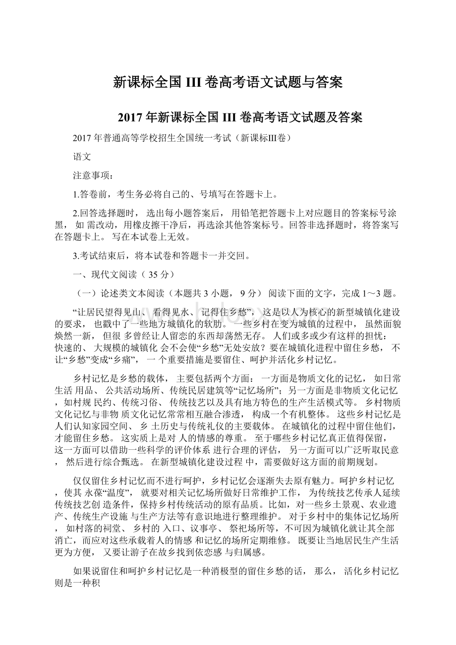 新课标全国III卷高考语文试题与答案.docx_第1页