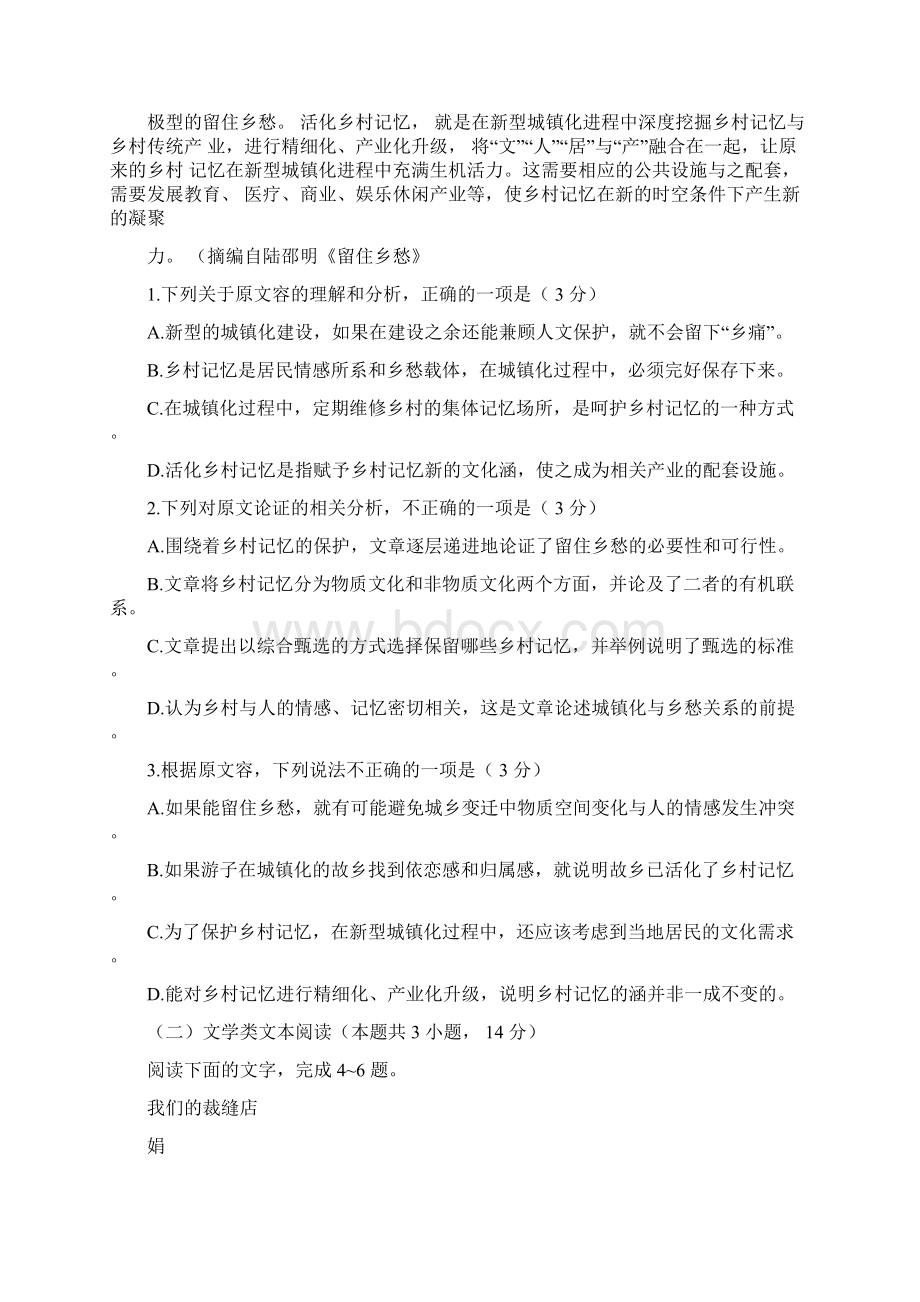 新课标全国III卷高考语文试题与答案.docx_第2页