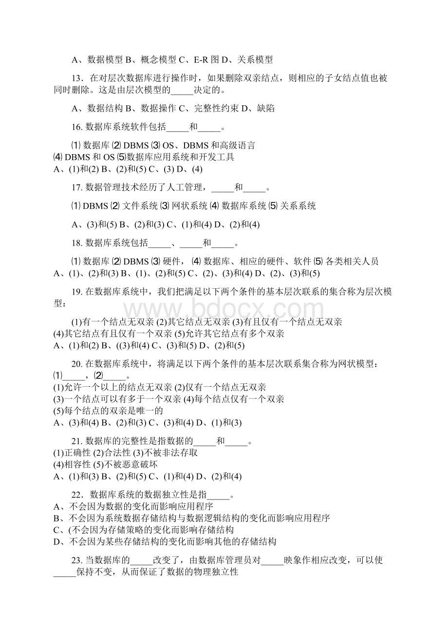 数据库概论复习题.docx_第2页