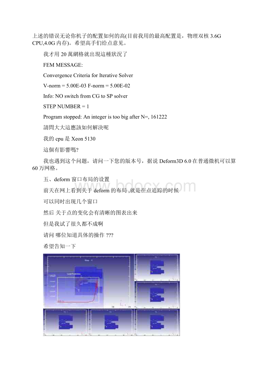 deform后处理state variable type中各项参数的意义Word格式.docx_第3页