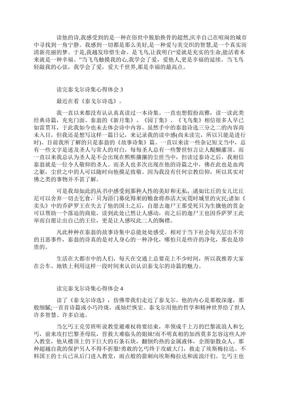 读完泰戈尔诗集心得体会Word格式文档下载.docx_第3页