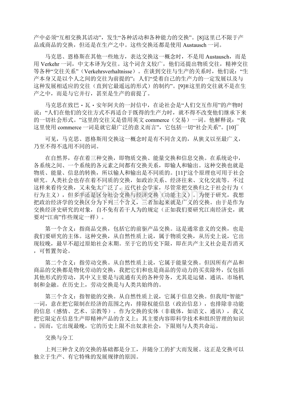 交换经济史文档格式.docx_第2页