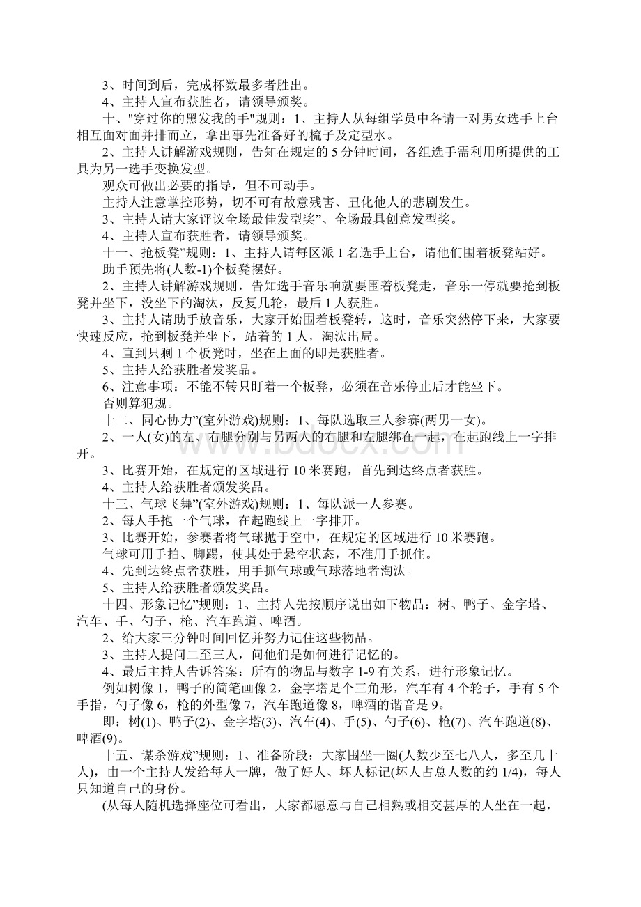 早会团队小游戏大全.docx_第3页