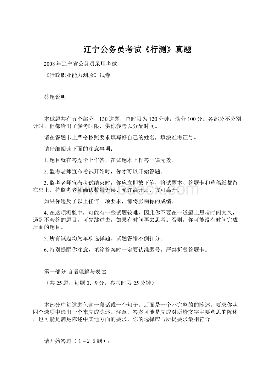 辽宁公务员考试《行测》真题.docx