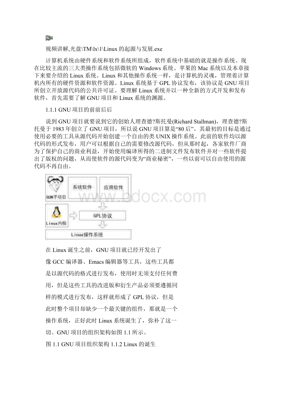 linux C 从入门到精通.docx_第2页