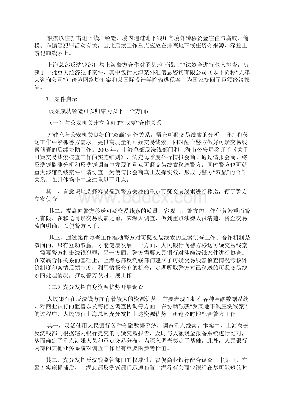 反洗钱案例.docx_第3页