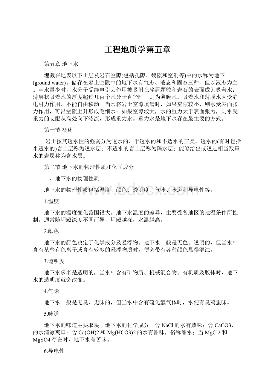 工程地质学第五章Word下载.docx