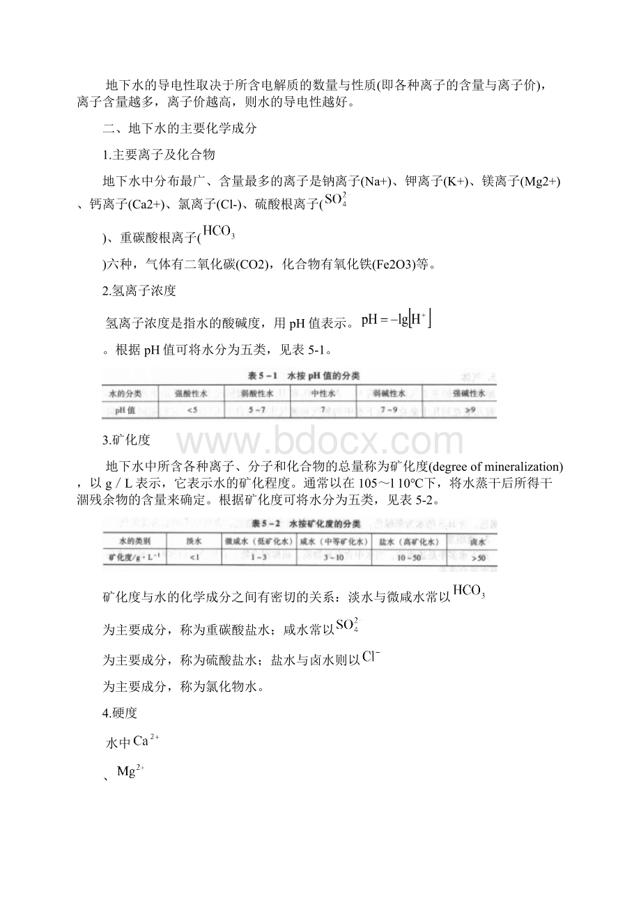 工程地质学第五章Word下载.docx_第2页