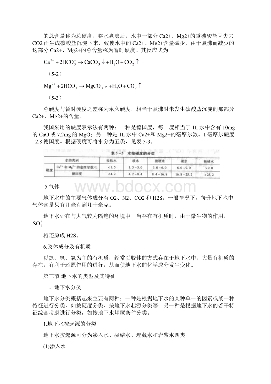 工程地质学第五章Word下载.docx_第3页