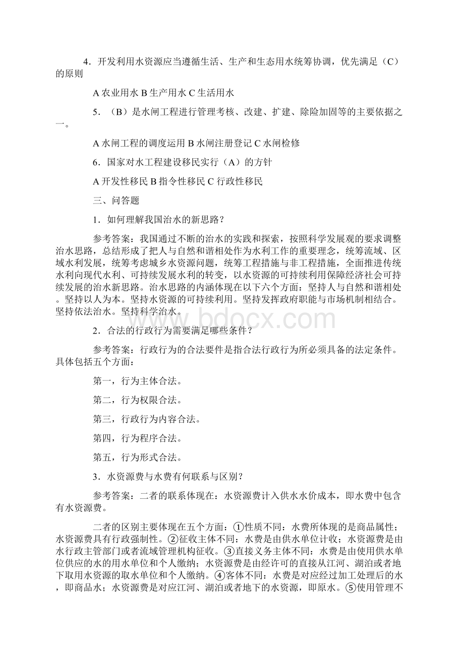 水法规与行政执法平时作业Word下载.docx_第2页