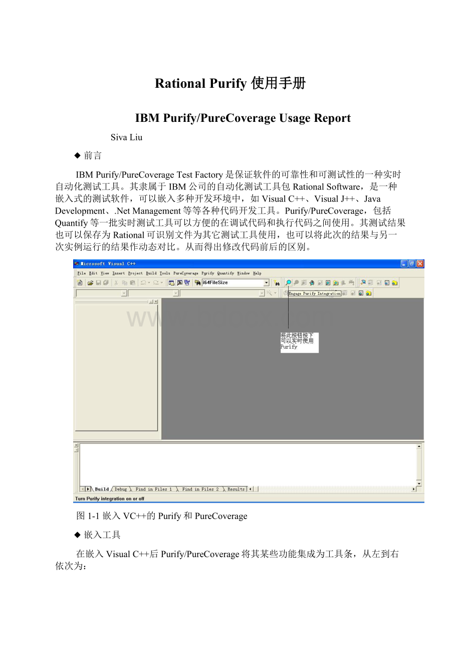 Rational Purify 使用手册.docx_第1页