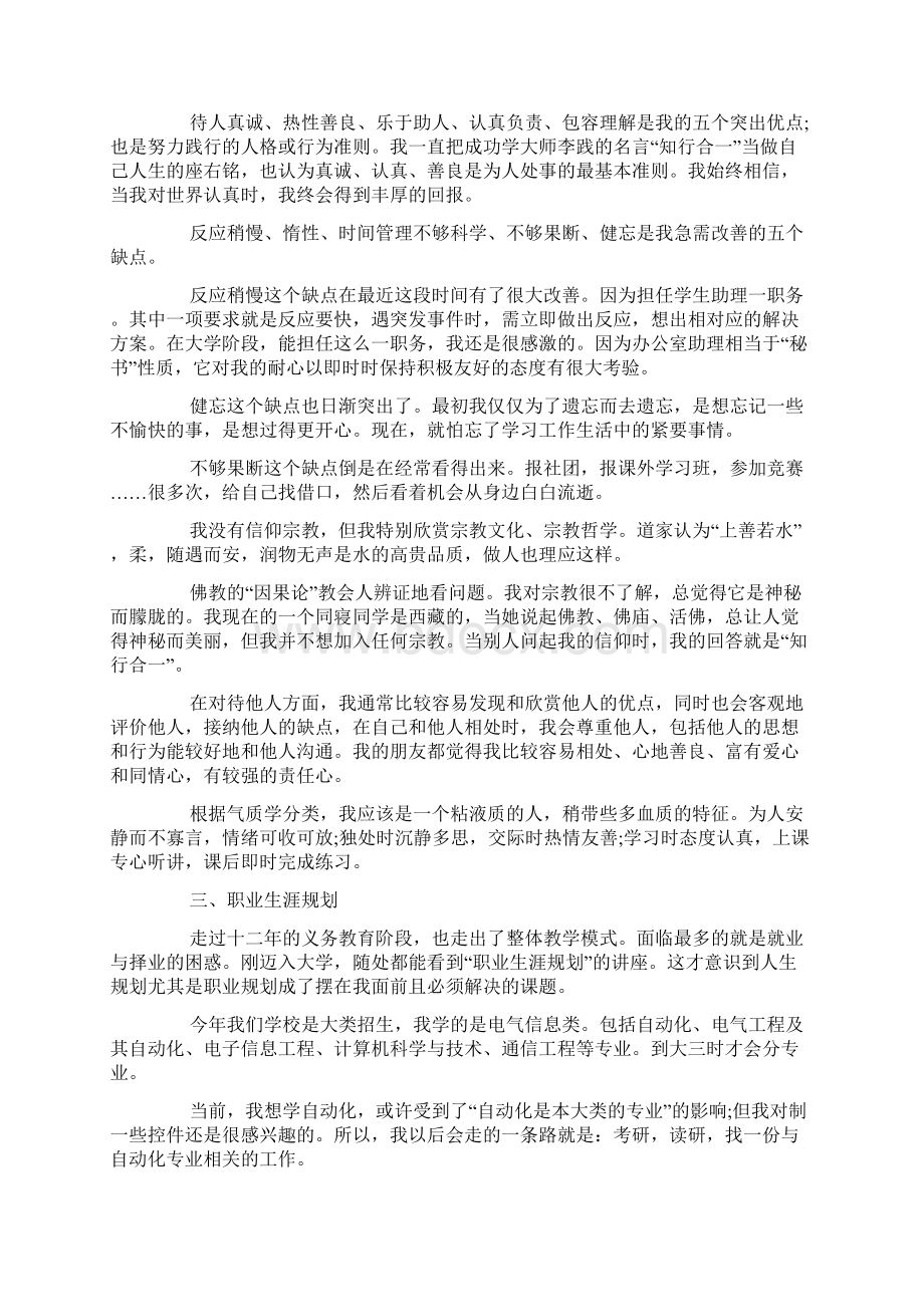 个人心理成长报告Word文档格式.docx_第3页