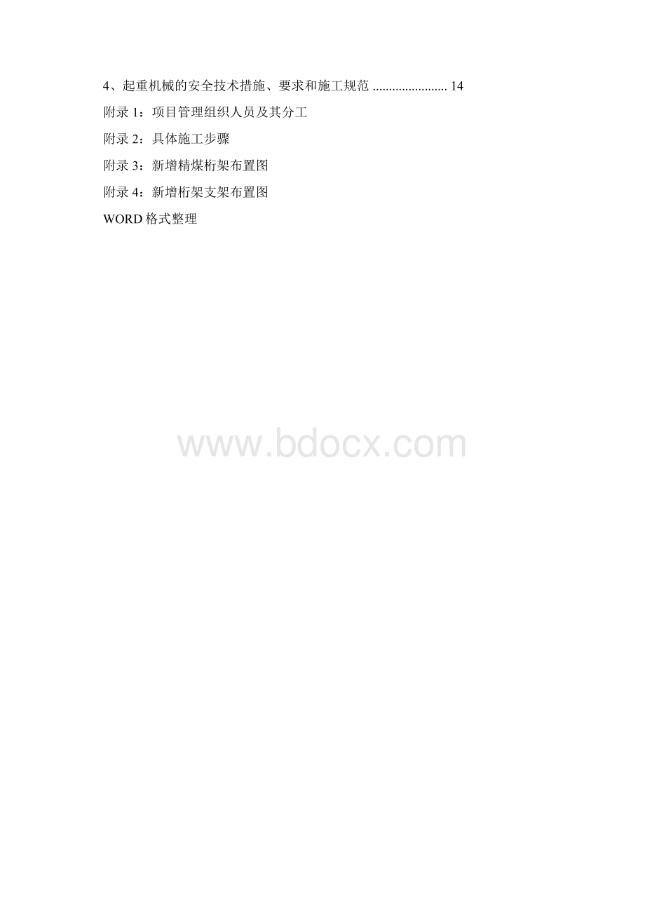 桁架拆除运输安装工程施工设计方案257.docx_第3页