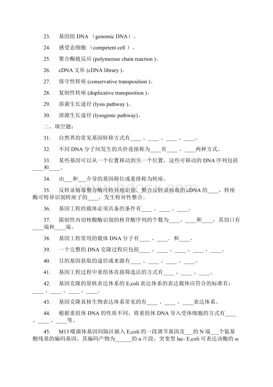 生物化学试题及答案14文档格式.docx_第2页