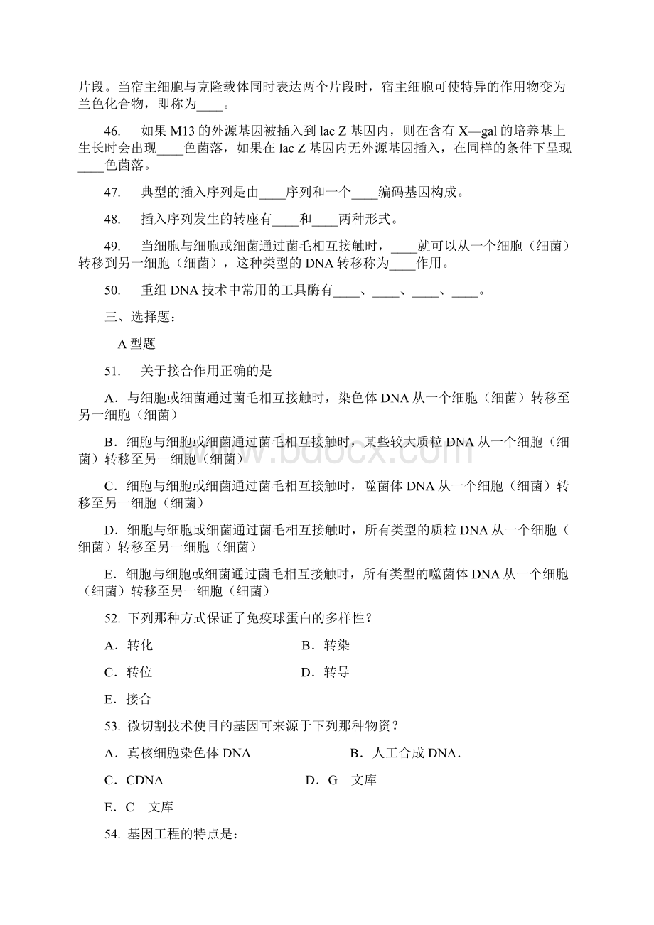 生物化学试题及答案14文档格式.docx_第3页