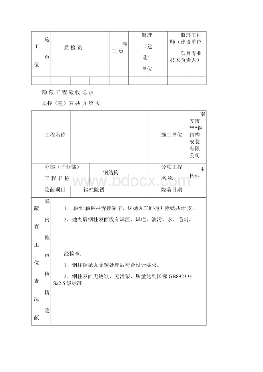 钢结构隐蔽工程验收记录.docx_第3页