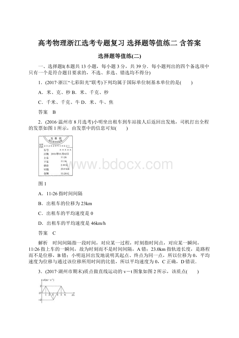 高考物理浙江选考专题复习 选择题等值练二 含答案Word格式.docx