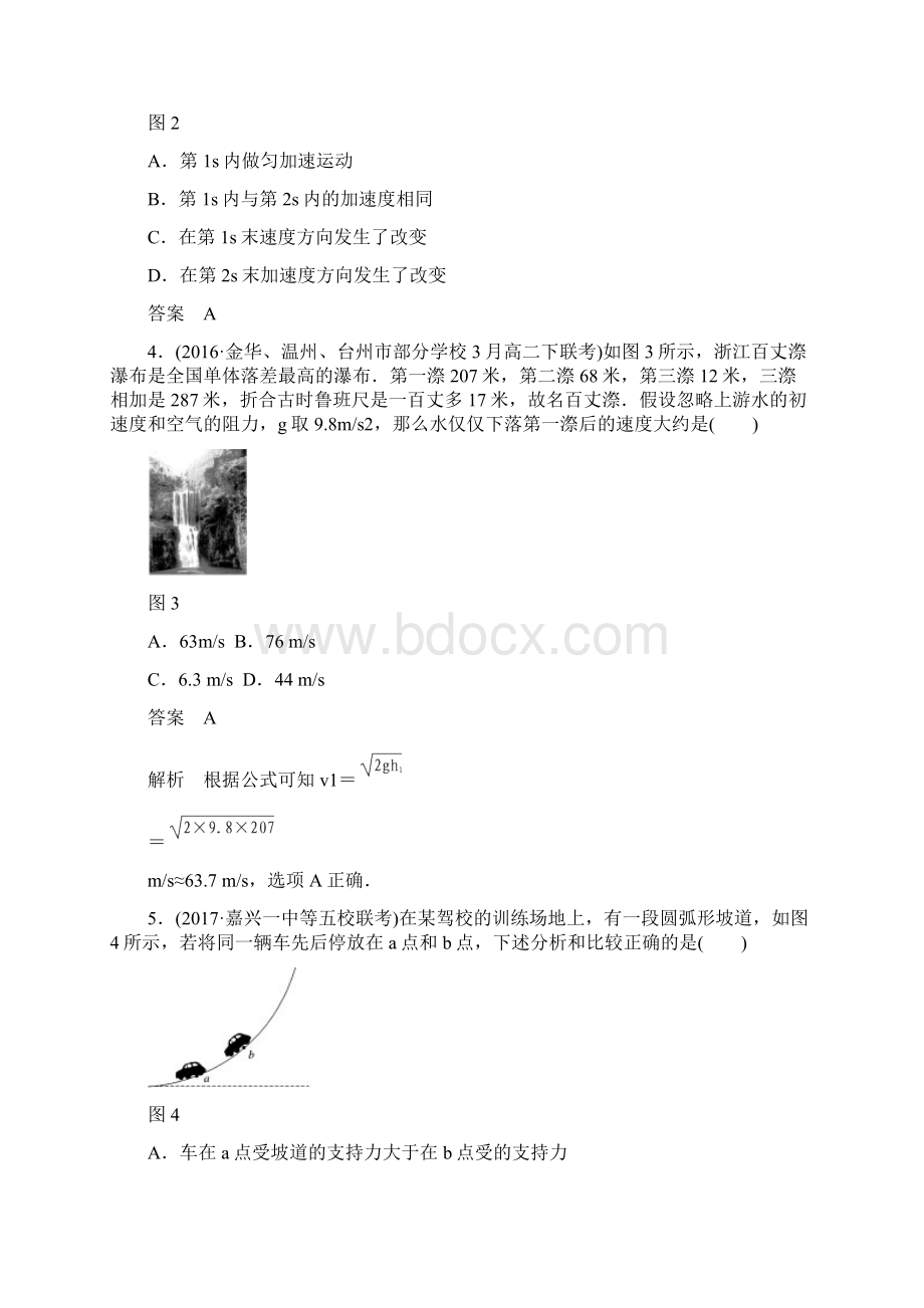 高考物理浙江选考专题复习 选择题等值练二 含答案.docx_第2页