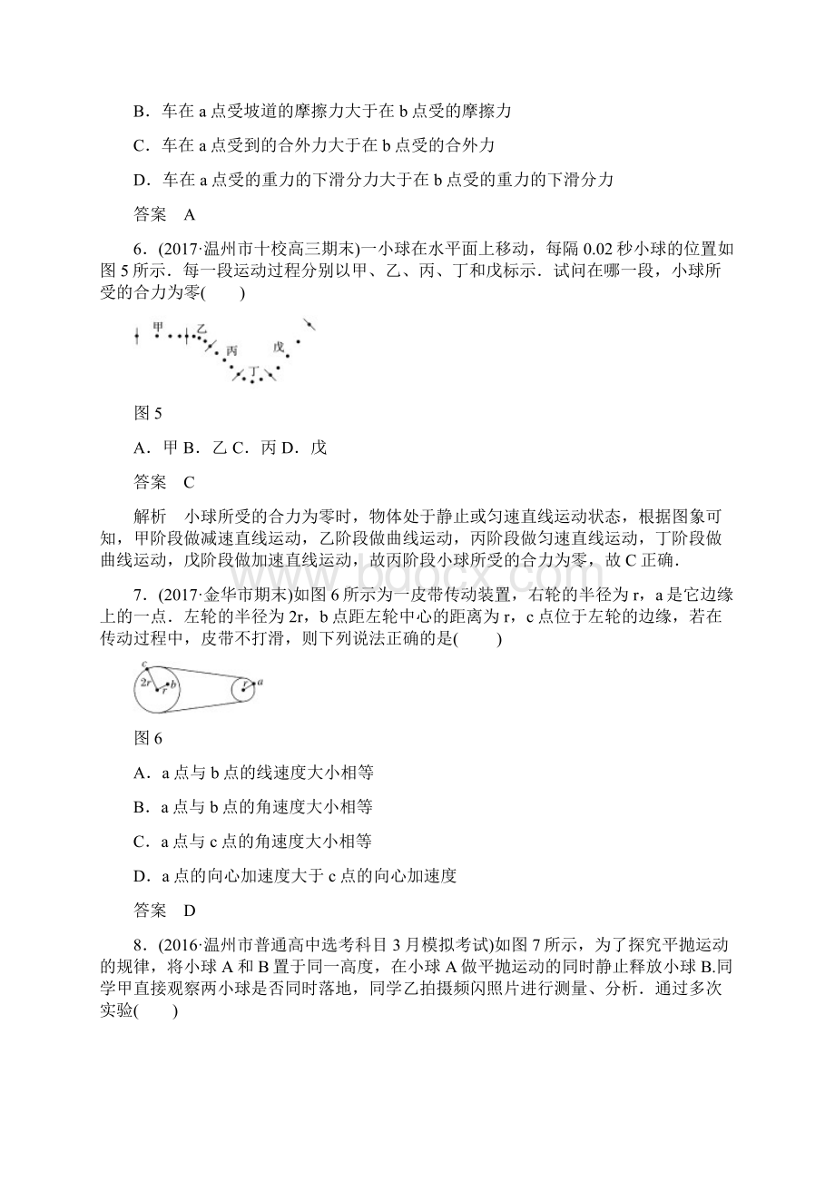 高考物理浙江选考专题复习 选择题等值练二 含答案.docx_第3页