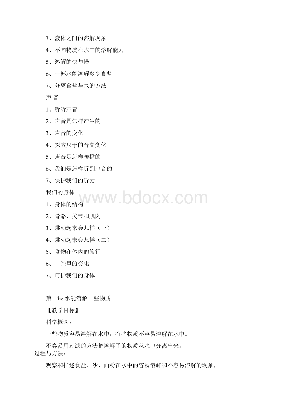 教科版四年级上册科学全册课程教案Word格式文档下载.docx_第2页