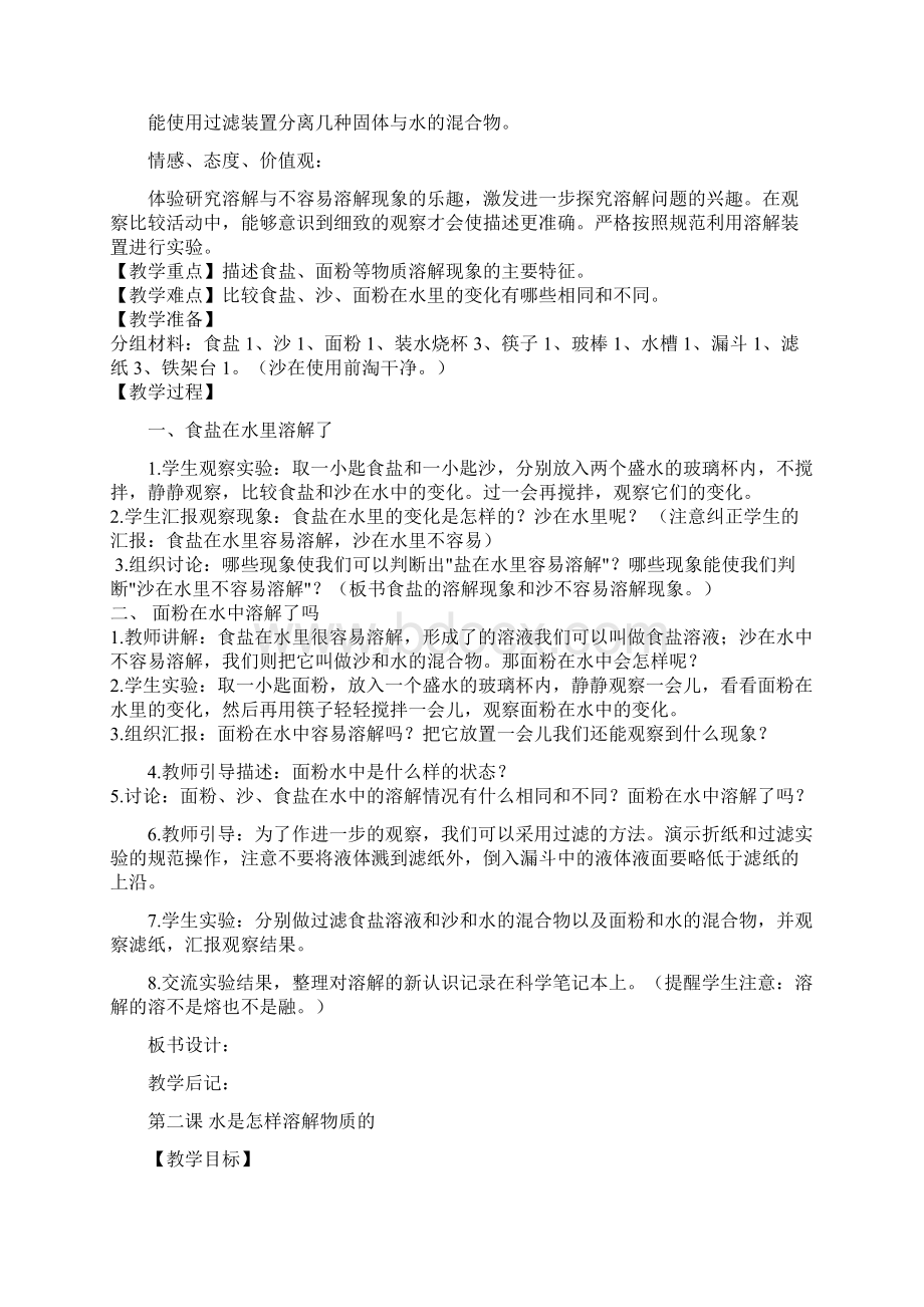 教科版四年级上册科学全册课程教案Word格式文档下载.docx_第3页