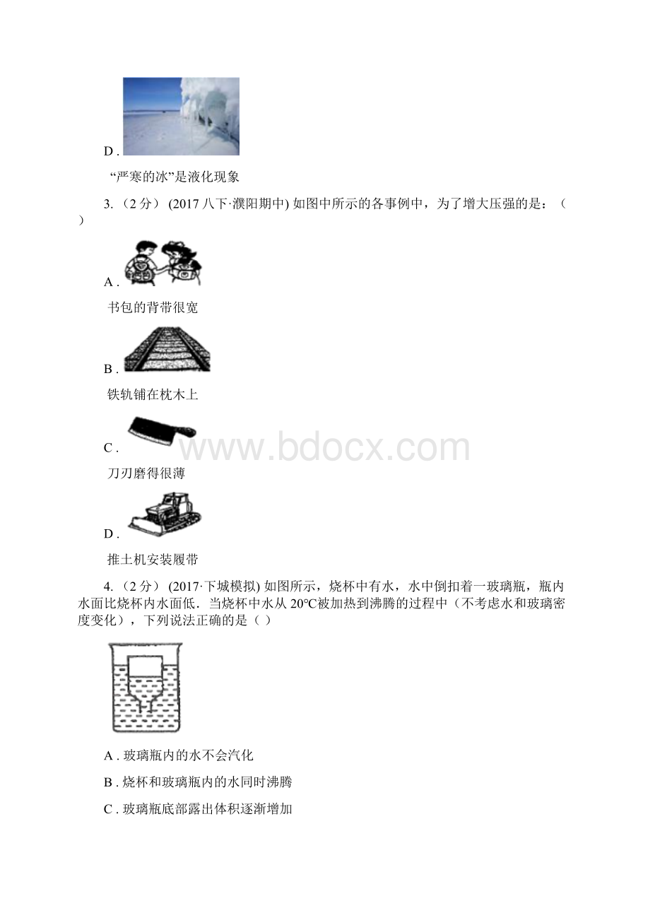 汕头市潮阳区中考物理模拟试题.docx_第2页