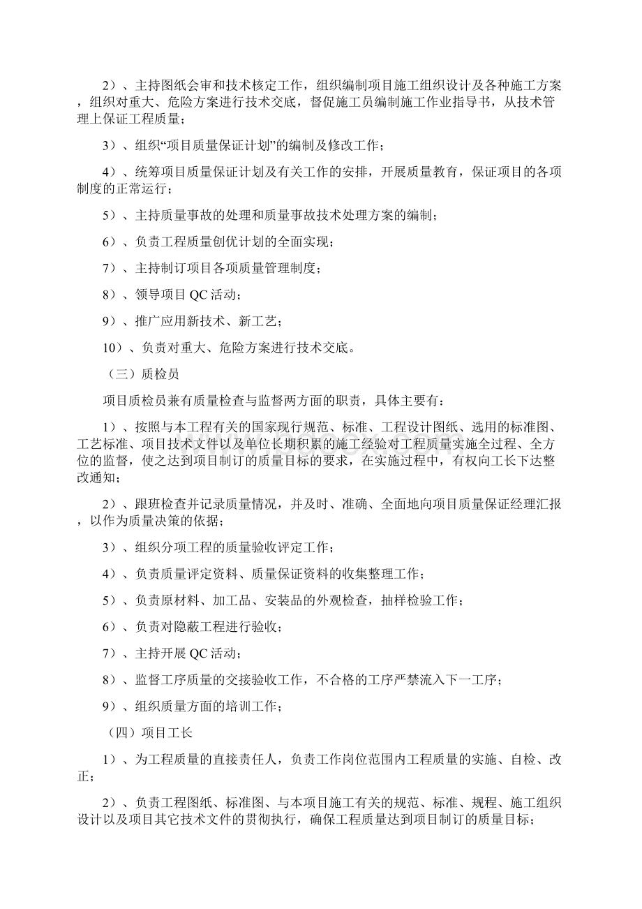 建筑工程质量保证措施方案Word文档格式.docx_第2页