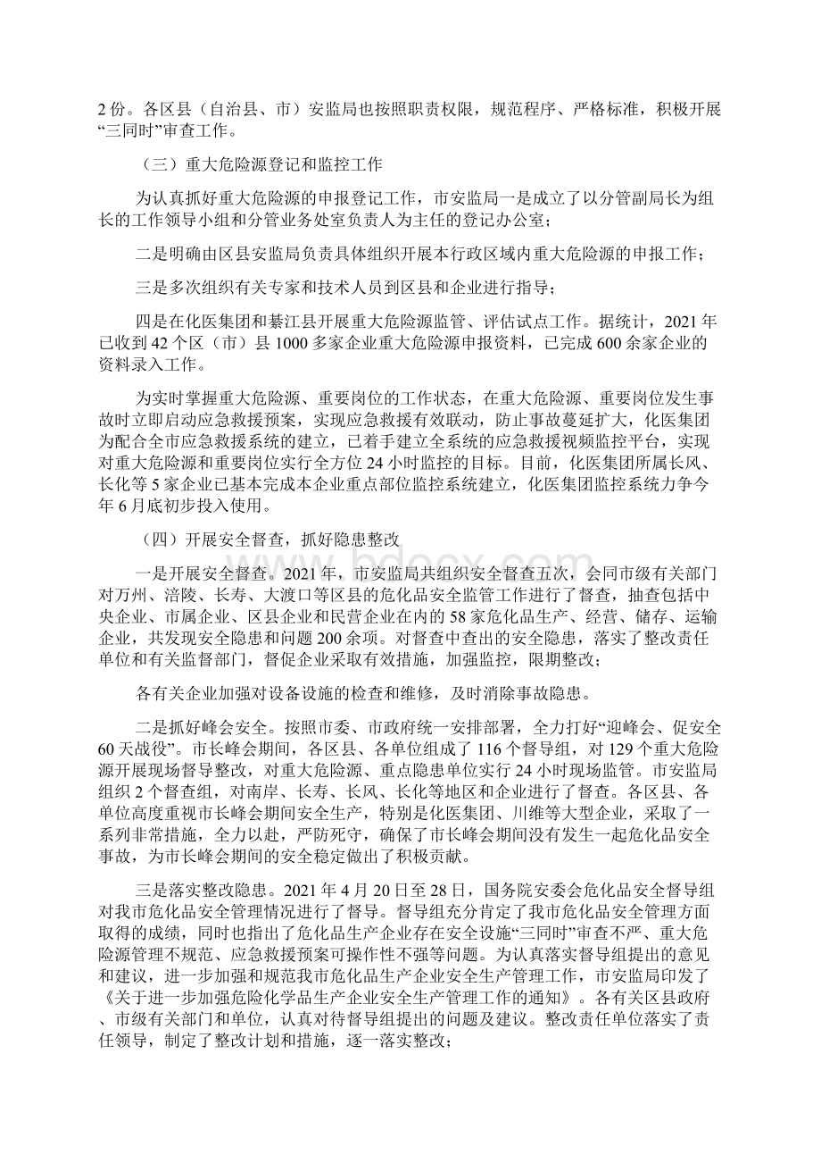 危险化学品专项整治在全市危险化学品安全专项整治工作会上讲话.docx_第3页