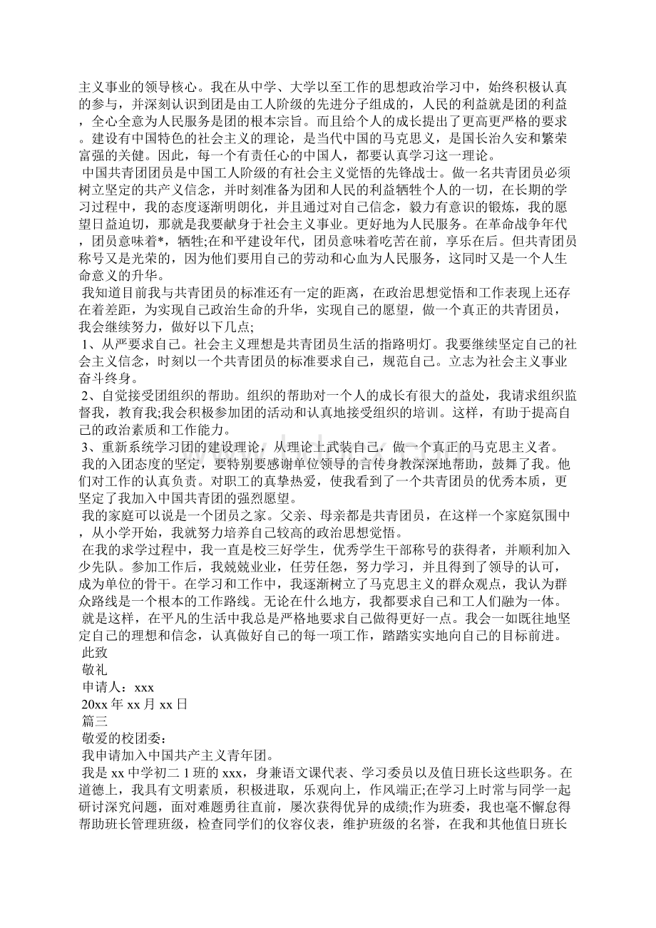 中国共青团入团申请书1000字.docx_第2页