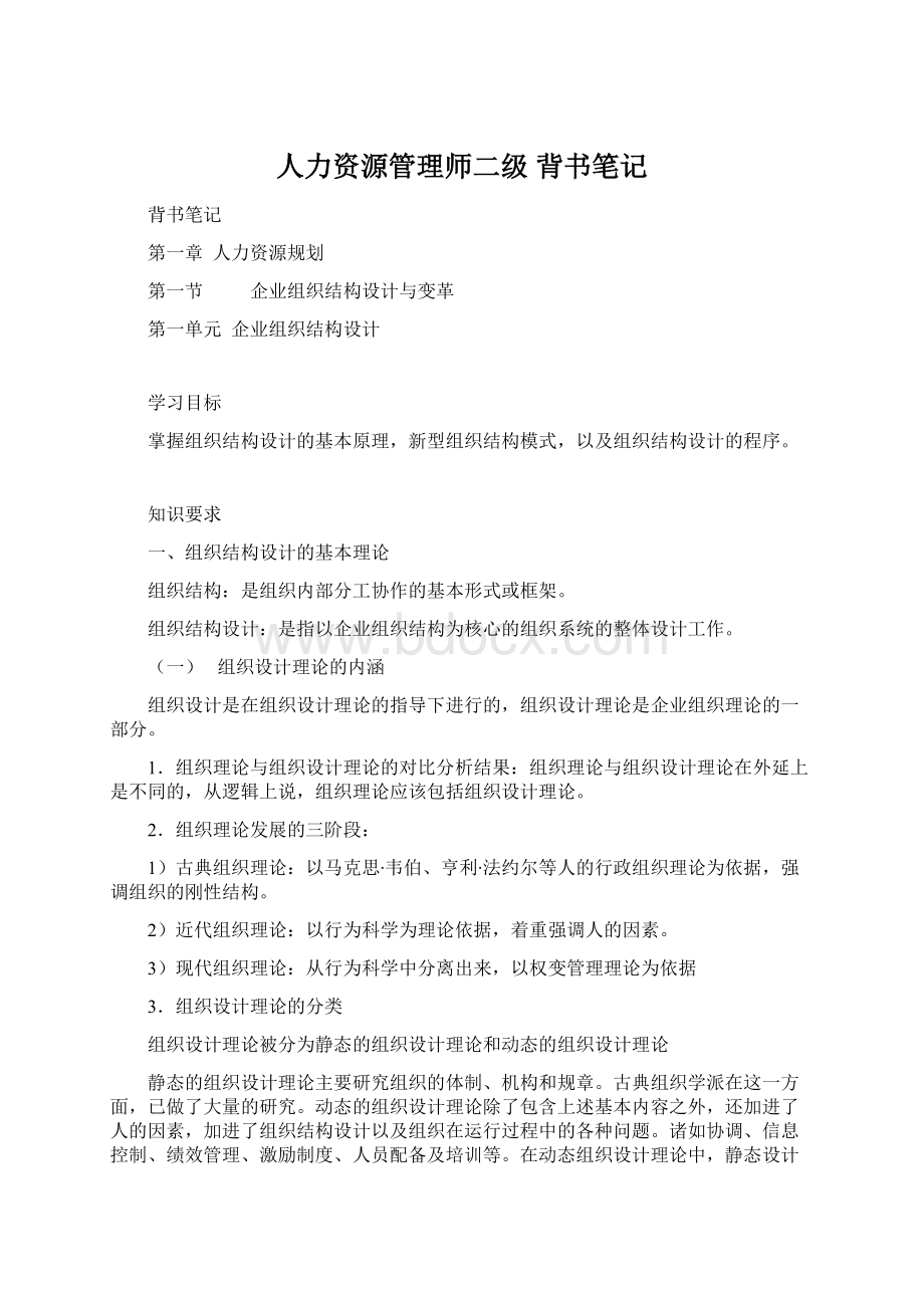 人力资源管理师二级 背书笔记.docx_第1页