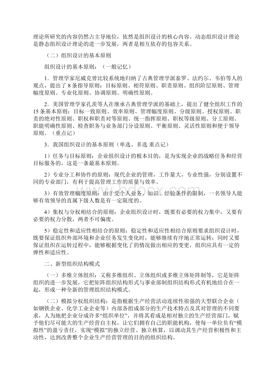 人力资源管理师二级 背书笔记.docx_第2页