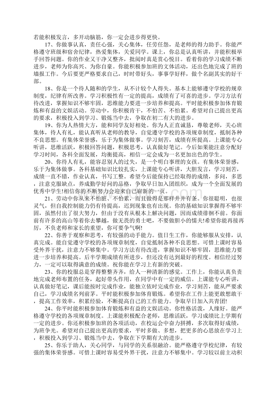 初中老师优秀学生评语.docx_第3页