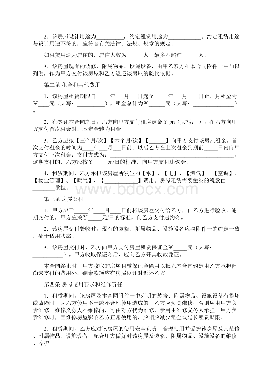 济南房屋租赁合同示范文本济南住房保障和房产管理局.docx_第3页