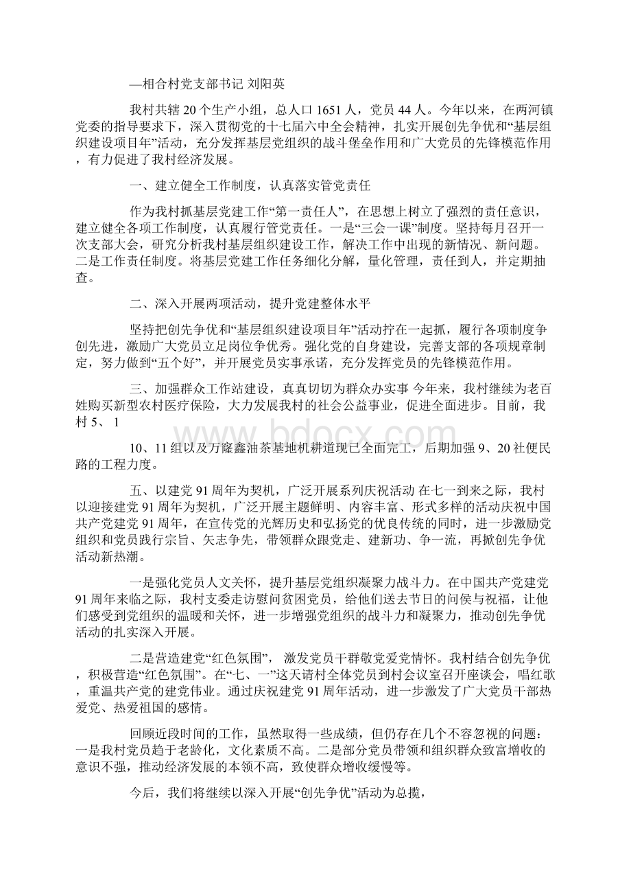 某某村基层组织建设专题述职报告精选多篇.docx_第3页