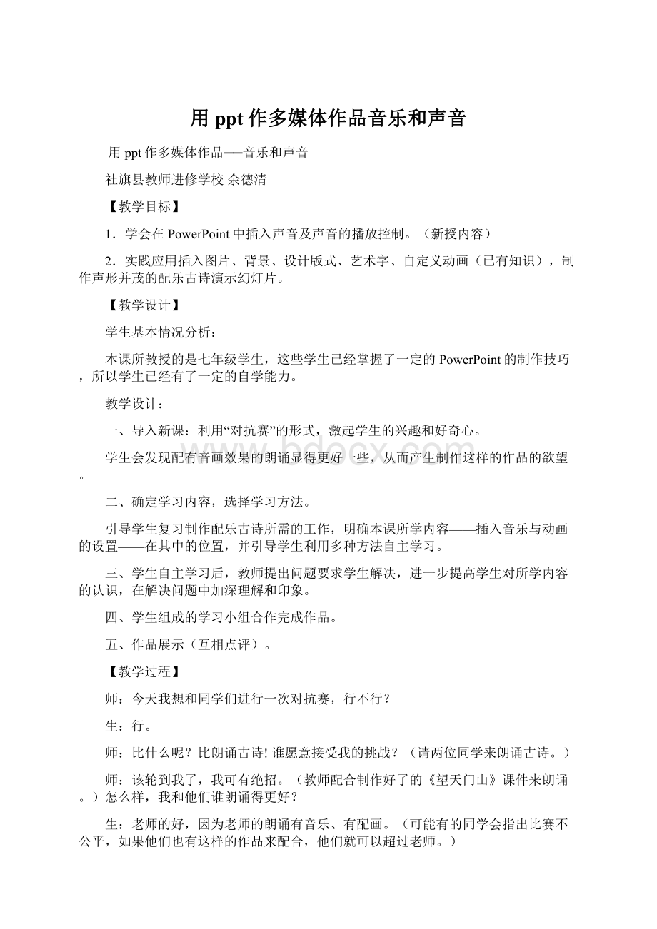 用ppt作多媒体作品音乐和声音.docx