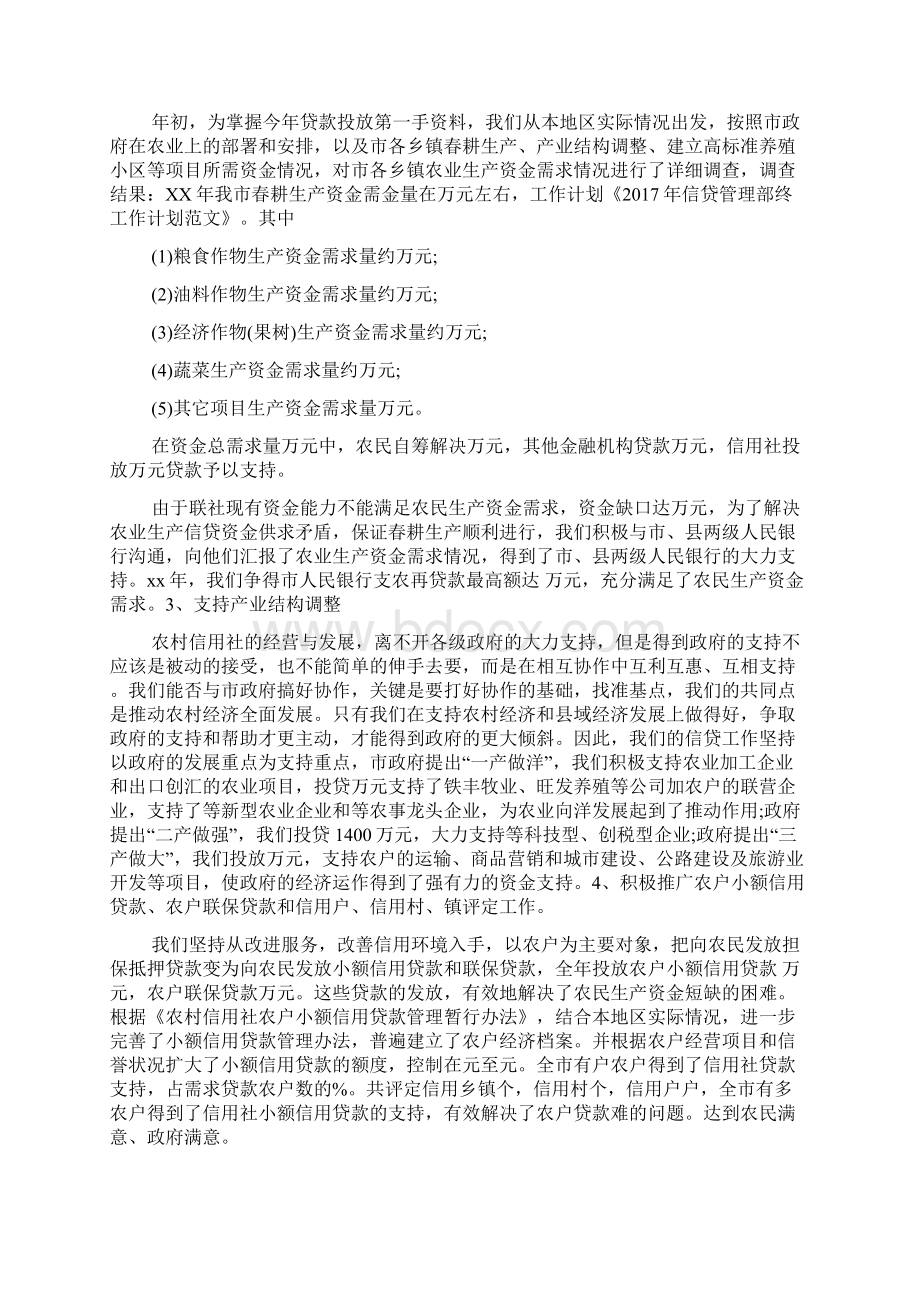 信贷管理工作计划.docx_第2页