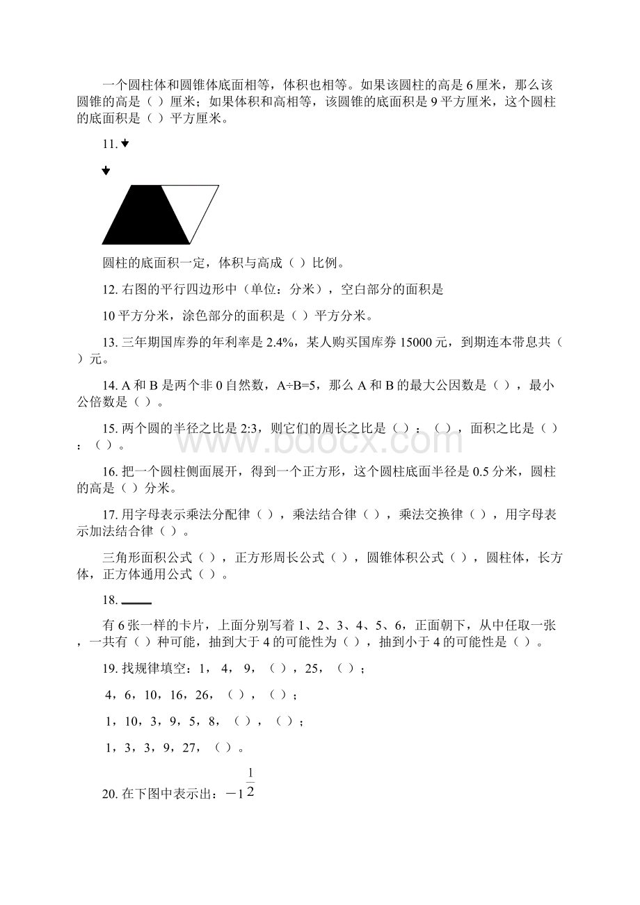 北师大版六年级下册填空题必考复习题.docx_第2页