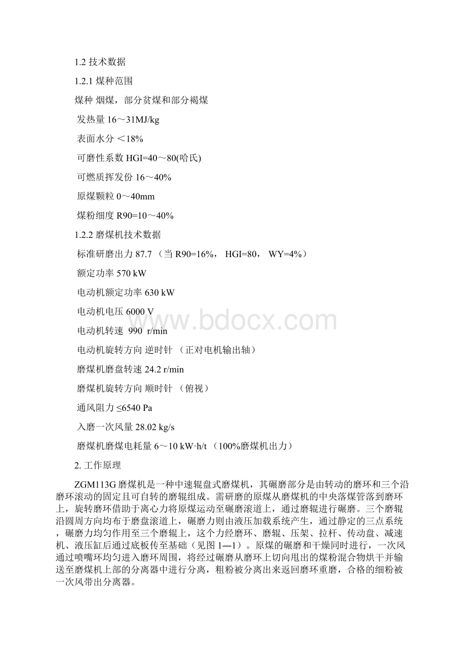 中速磨煤机技术标准Word文档格式.docx_第2页