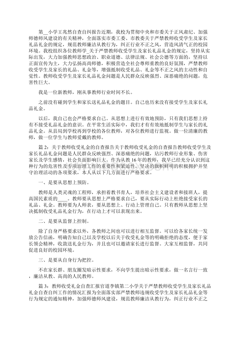 教师反思自查报告共8篇.docx_第2页