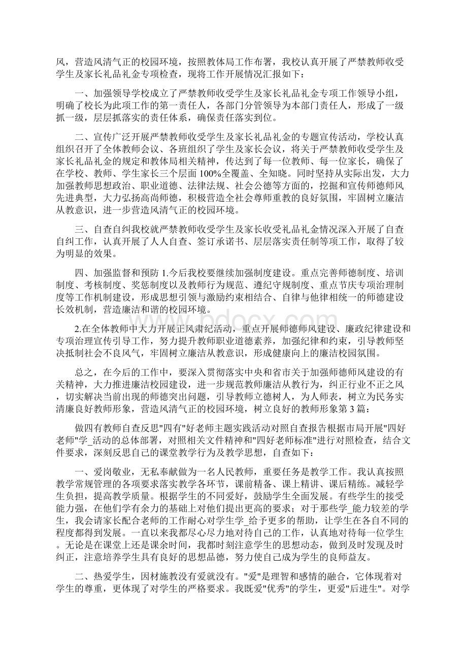 教师反思自查报告共8篇Word格式.docx_第3页