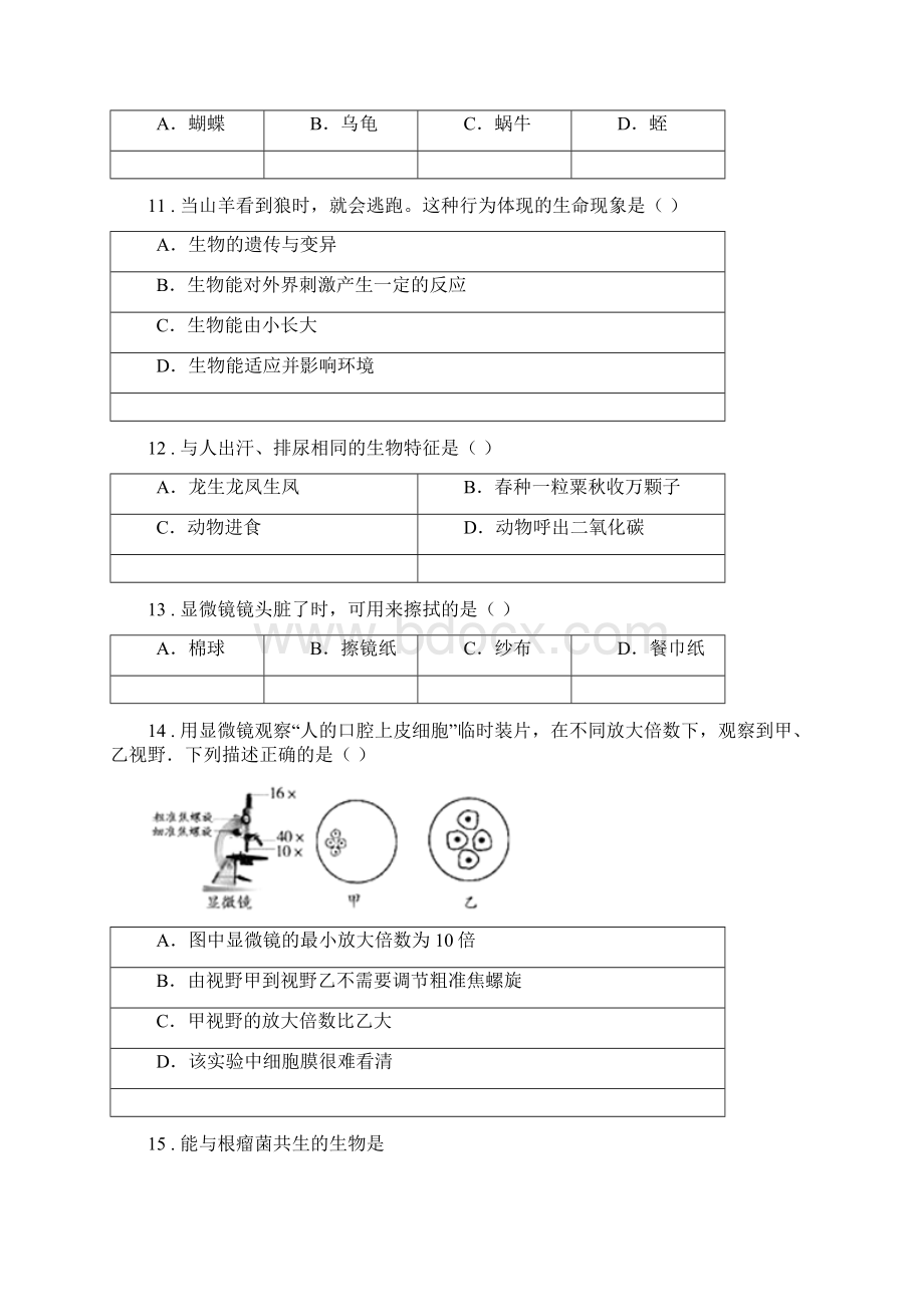 人教版新课程标准七年级上学期期中考试生物试题C卷.docx_第3页